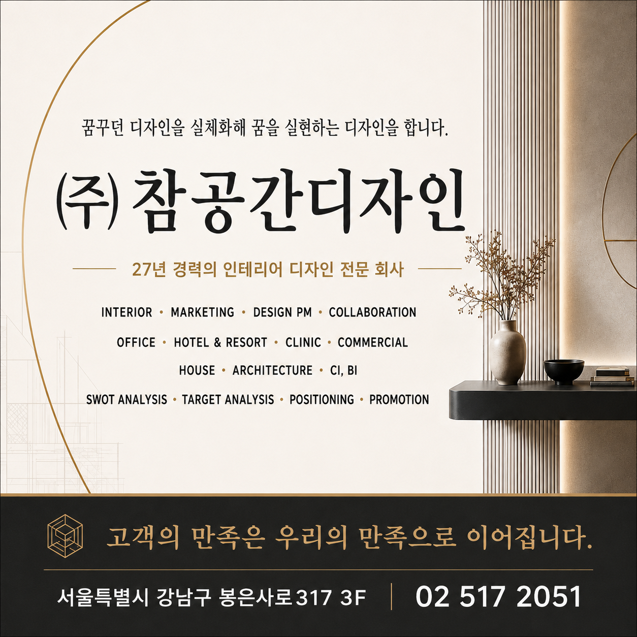 인테리어 견적 문의 첫 3곳, 항목별 금액 차이의 이유