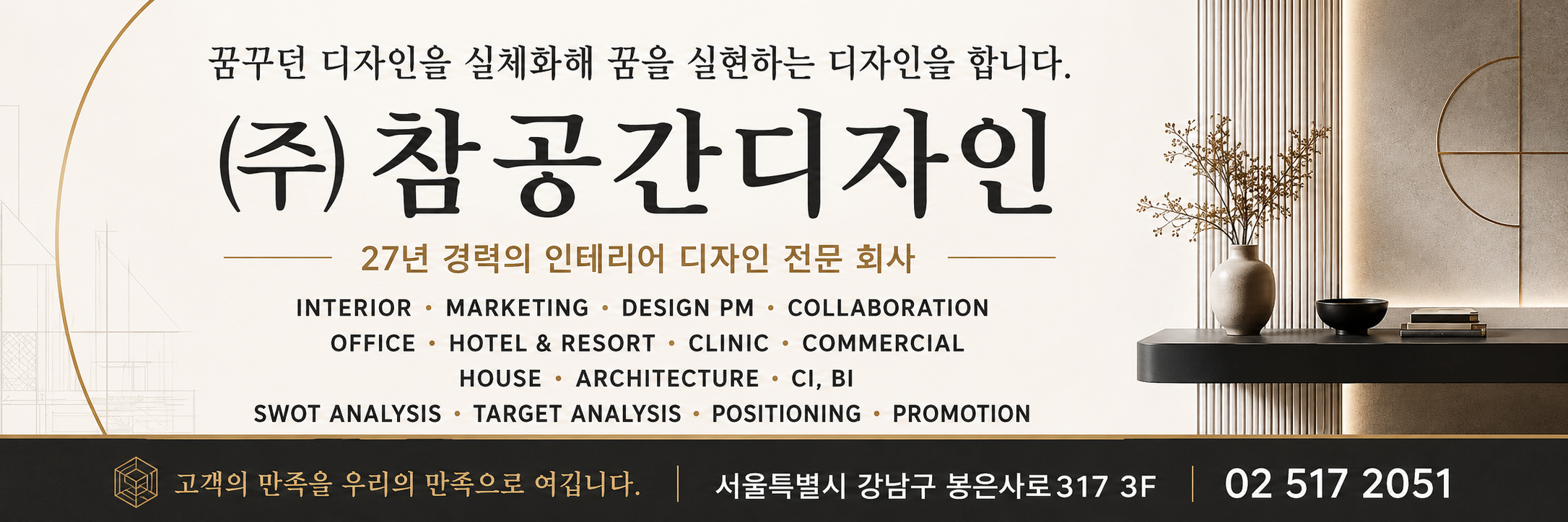 인테리어 견적 문의 첫 3곳, 항목별 금액 차이의 이유